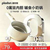 PLODON 2L大容量多功能小型宝宝辅食锅家用蒸煮一体小电锅电煮锅