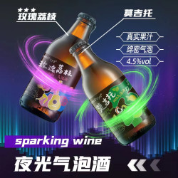 乳果那年 莫吉托白桃味 微醺果味 夜光起泡酒 女士低度甜酒