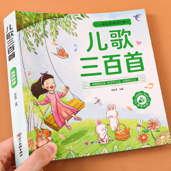 儿歌三百首童谣幼儿早教书念儿歌做早教启蒙儿歌300首