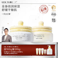 一页 儿童安心霜*2+身体乳蛋黄霜滋润补水舒缓崔玉涛v