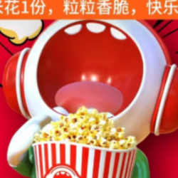 特价爆米花1份（纯商品）| 爆米花1份美食套餐