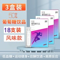 舒所 3盒葡萄糖口服液口液口溶液高原反应酒醒糖饮品低血糖运动水饮料a