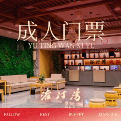 成人洗浴+汗蒸+桑拿+影视厅+休闲大厅