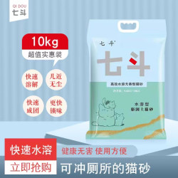 七斗 水溶膨润土猫砂约20斤速溶可冲厕所约10KG矿物质可冲马桶猫砂