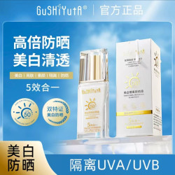 故事与她 GUSHIYUTA故事与她美白隔离防晒霜SPF50 PA