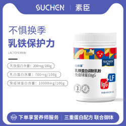 乳铁蛋白粉儿童宝宝免疫成长营养乳粉免疫球蛋白LGG调制乳粉60g