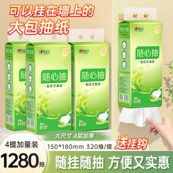 心相印 悬挂式抽纸茶语挂抽家用大抽加厚亲肤卫生纸4层320抽*4提-d