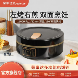 荣事达 电饼铛家用新款加深盘加大号双面加热煎饼机正品不粘烙饼锅