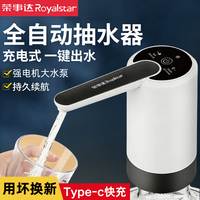 荣事达 抽水器桶装水自动吸水器抽水泵饮水机大桶矿泉水上水抽水机