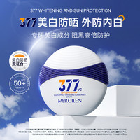 MERCILEN 三瓶Mercilen377多重美白防晒霜SPF50PA++