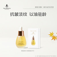 TAUTROPFEN 赋活抗皱淡纹精华油9ml套装
