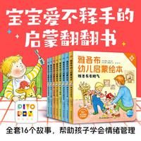 雅各布幼儿启蒙绘本8册培养习惯儿童独立自主点读版