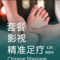 120分钟·足疗+开背+臀部放松+小项三选一