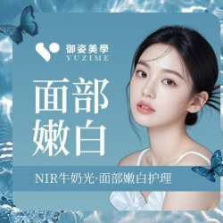 NIR铂金牛奶光｜ 嫩肤提亮｜3次卡