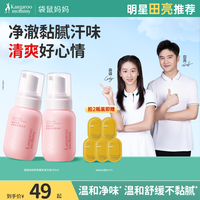袋鼠妈妈 青少年私处洗温和清洁净味泡泡慕斯弱酸私密沐浴露