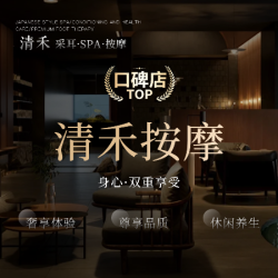 全身推拿按摩