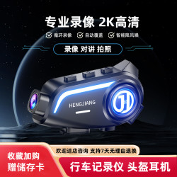 恒疆 S1 头盔蓝牙耳机摄像一体机摩托车行车记录仪防水降噪