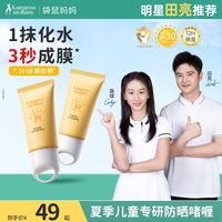 袋鼠妈妈 儿童防晒霜户外防紫外线不假白防晒乳