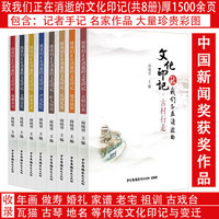 全8册致我们正在消逝的文化印记老故事老照片老古村历史文化书籍