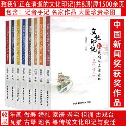 全8册致我们正在消逝的文化印记老故事老照片老古村历史文化书籍