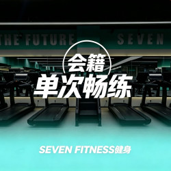 单次健身｜身体测试+全器械通用