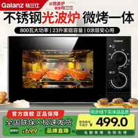 格兰仕 家用微波炉速热23升容量不锈钢内胆多功能机械微烤一体机M8