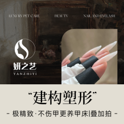 『建构塑形』极精致·不伤甲更养甲床｜叠加拍