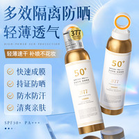 夏季必备麦米琪高倍隔离防水汗防晒SPF50PA+++喷雾防紫外线喷全身