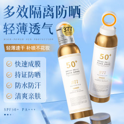 夏季必备麦米琪高倍隔离防水汗防晒SPF50PA+++喷雾防紫外线喷全身