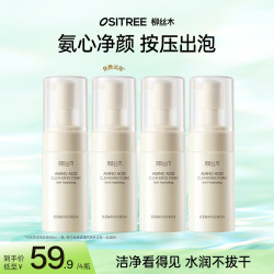 柳丝木 洁面泡沫氨基酸洗面奶控油补水清洁不紧绷绵密不拔干学生GC