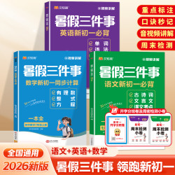 汉知简小升初暑假三件事语数英新初一必背一本全重点知识点归纳书