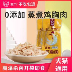 maiqiao/麦乔猫咪清洁鸡胸肉蒸煮鸡肉狗狗零食增肥猫零食营养蒸煮