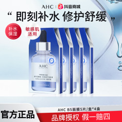 AHC B5玻尿酸补水面膜韩国保湿舒缓修护贴片面膜护肤品新品可冷藏