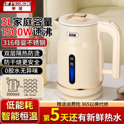 Peskoe 1500W家用电热水壶316不锈钢双层大容量烧水壶自动恒温保温