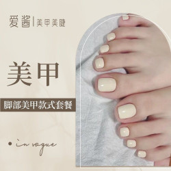 单人脚部美甲款式套餐