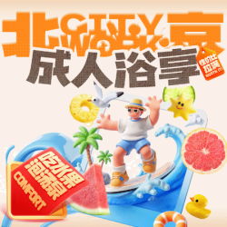 成人浴资+汗蒸+儿童乐园+水果
