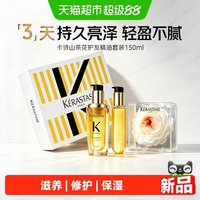 88VIP：卡诗 山茶花护发精油套装150ml永生花礼盒修护滋养保湿留香