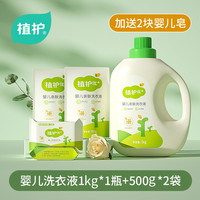 植护 婴儿洗衣液温和亲肤去渍去污洁净家用母婴实惠家庭装
