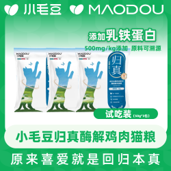 宠物必备物品小毛豆归真猫粮酶解鲜肉乳铁蛋白全价猫粮试吃装推荐