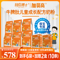 加贝高牛脾肽儿童成长奶粉营养奶粉推荐小孩奶粉学生奶粉3-15岁