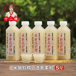 十二姨 米酒桂花醪糟 5斤 糯米酒酿 农家自酿甜酒 客家手工低度