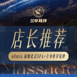 全身按摩放松·净愈SPA·满意度高｜60分钟