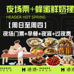 夜场门票+蜂蜜鲜奶搓（不含正餐）
