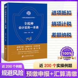 全税种会计实务一本通  杜春法 杜娟编著 财务会计 正版财税书籍