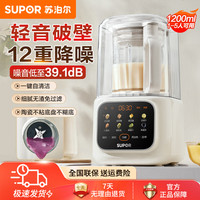 苏泊尔 破壁机家用柔声降噪免过滤多功能自动保温智能预约料理机