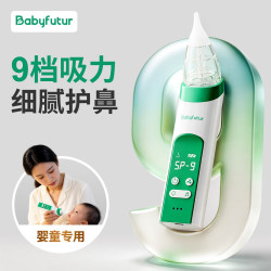 Baby futur 电动吸鼻器新生婴幼儿宝宝 鼻涕屎清理通鼻塞神器专用