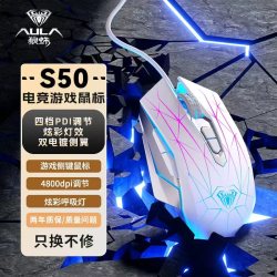狼蛛 S50鼠标电脑游戏专用有线电竞游戏鼠标台式笔记本电脑