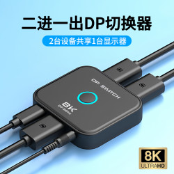 乐狐 DP二进一出切换器电脑主机共享显示器信号源电视切屏器8K高清