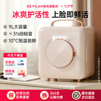 GEVILAN 美妆冰箱化妆品护肤品专用小冰箱情人节送女友老婆