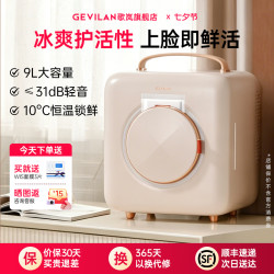GEVILAN 美妆冰箱化妆品护肤品专用小冰箱情人节送女友老婆